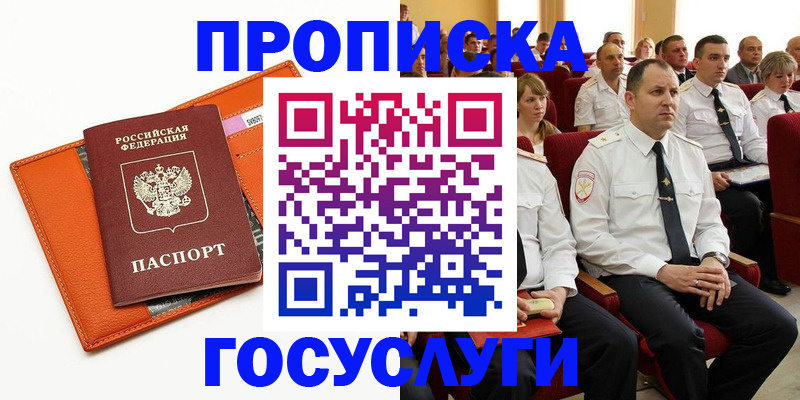 прописка для кредита в Талдоме